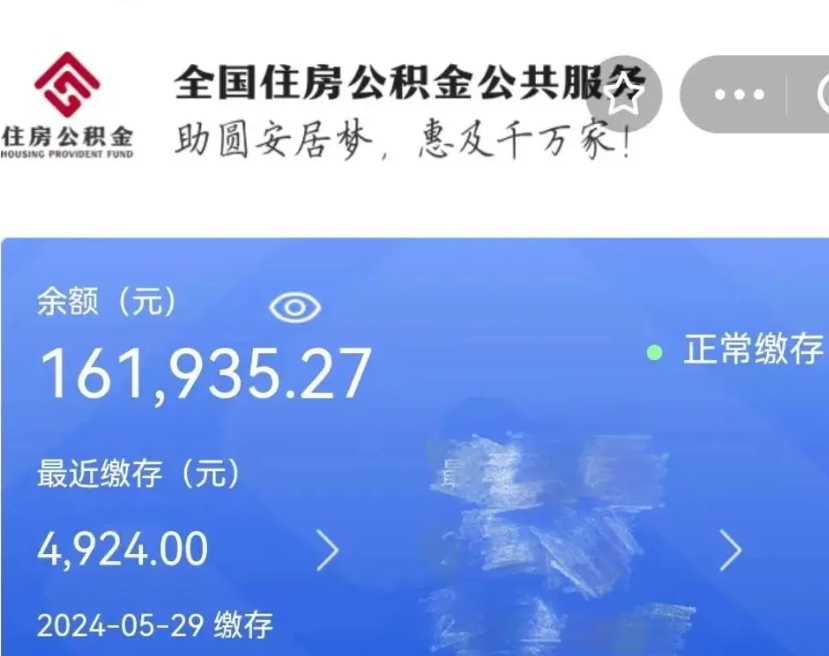 合肥个人提取公积金办法（公积金个人提取办理流程）